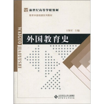 外國教育史