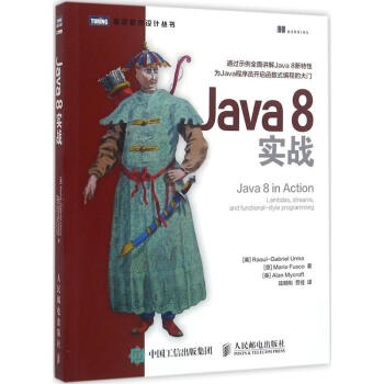 Java8實戰