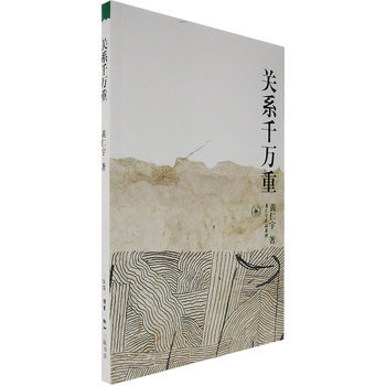 关系千万重 pdf epub mobi 电子书 下载