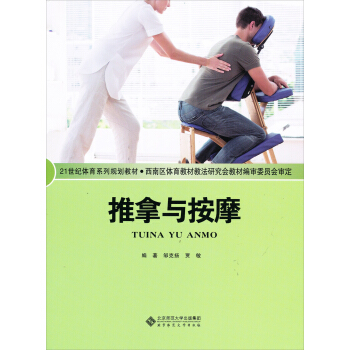 推拿與按摩