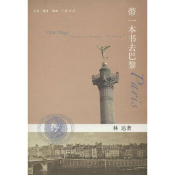 帶一本書去巴黎