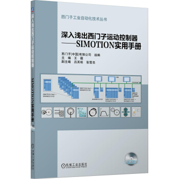 深入淺齣西門子運動控製器 pdf epub mobi 電子書 下載