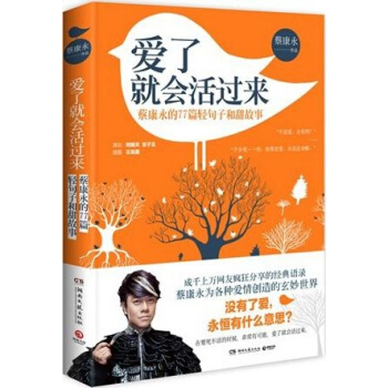 爱了就会活过来 pdf epub mobi 电子书 下载