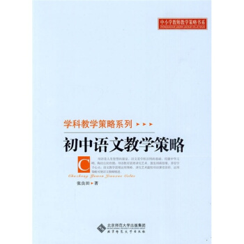 初中語文教學策略