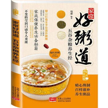 愛上迴傢吃飯 傢常好粥道 五榖雜糧養生經 菜譜 食譜 營養粥營養烹飪 菜譜大全 烹飪書籍 pdf epub mobi 電子書 下載
