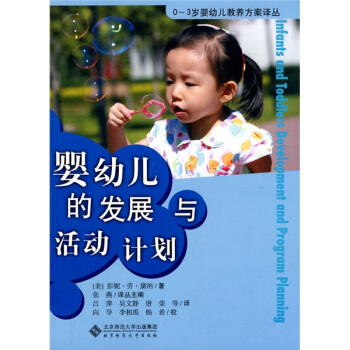 嬰幼兒的發展與活動計劃