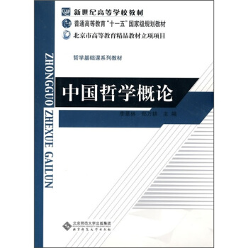 中国哲学概论 pdf epub mobi 电子书 下载