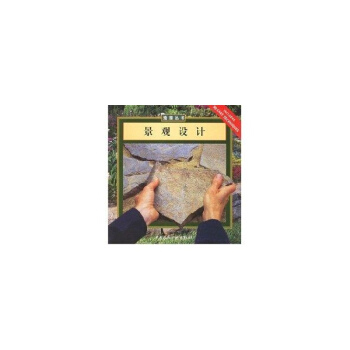 景观设计//造园丛书 pdf epub mobi 电子书 下载