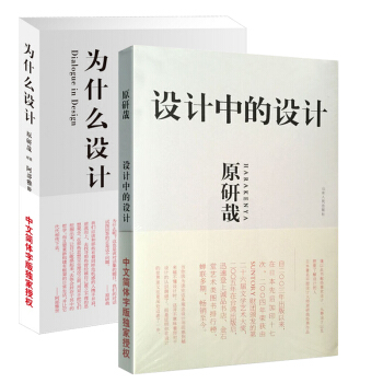 现货包邮 设计中的设计+为什么设计 原研哉 共两本 设计中的设计全本艺术平面设计图书 pdf epub mobi 电子书 下载