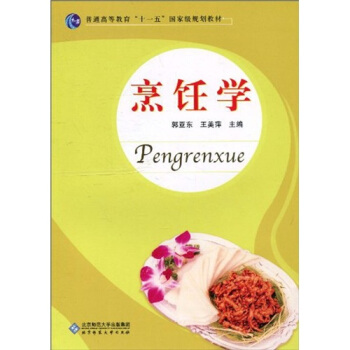 烹饪学 pdf epub mobi 电子书 下载