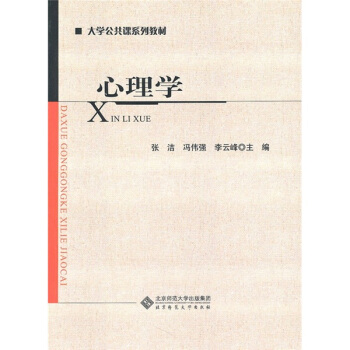 心理學 pdf epub mobi 電子書 下載