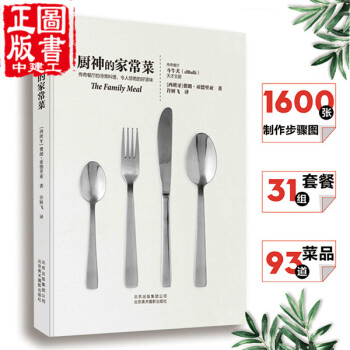 正版 廚神的傢常菜 費朗．亞德 食譜 菜譜書 美食 31組套餐+91個菜品 pdf epub mobi 電子書 下載