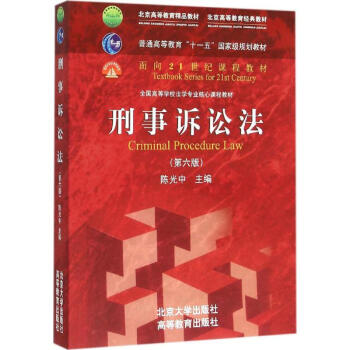 刑事訴訟法(第6版)