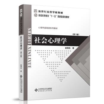 社會心理學(第3版)