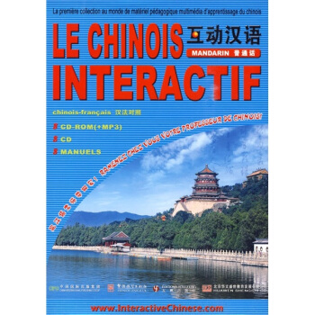 le chinois interactif 互动汉语 pdf epub mobi 电子书 下载