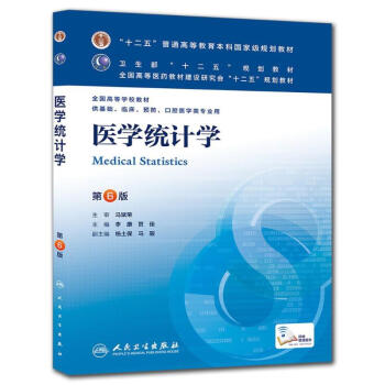 医学统计学 (第6版)