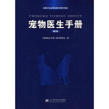 寵物醫生手冊(第2版) pdf epub mobi 電子書 下載