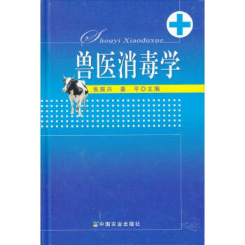 獸醫消毒學 pdf epub mobi 電子書 下載