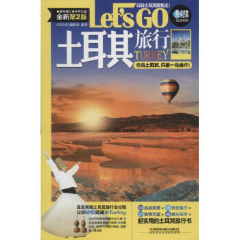 土耳其旅行Lets Go(全新第2版) pdf epub mobi 電子書 下載