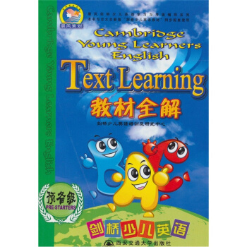 劍橋少兒英語教材全解：預備級 pdf epub mobi 電子書 下載