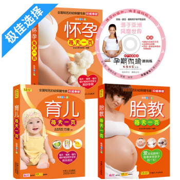怀孕.胎教.育儿每天一页合集【超值套装】赠DVD孕期瑜伽跟我练 pdf epub mobi 电子书 下载