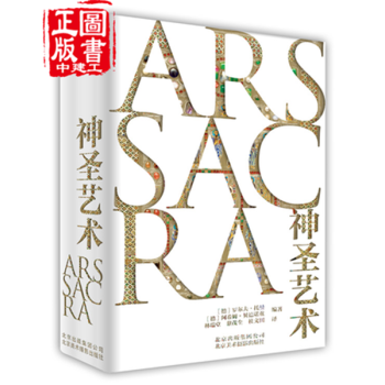 神聖藝術 ARS SACRA pdf epub mobi 電子書 下載