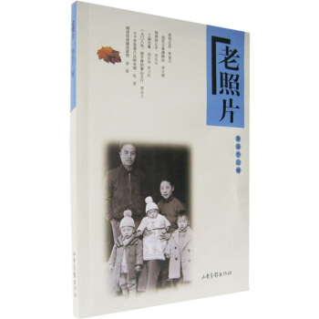 老照片（第52辑） pdf epub mobi 电子书 下载