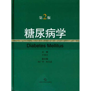 糖尿病学 pdf epub mobi 电子书 下载