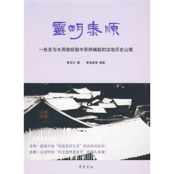 灵明泰顺 pdf epub mobi 电子书 下载