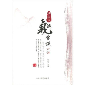 任應鞦運氣學說六講 pdf epub mobi 電子書 下載