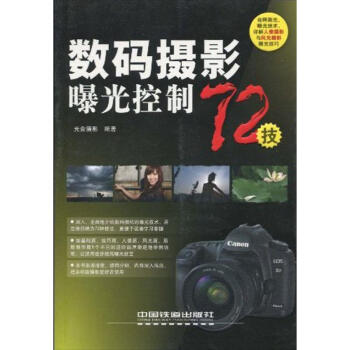 數碼攝影曝光控製72技 pdf epub mobi 電子書 下載
