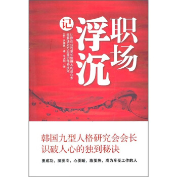 職場浮沉記 pdf epub mobi 電子書 下載