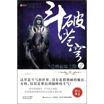 斗破苍穹2：升级修炼之路？ pdf epub mobi 电子书 下载