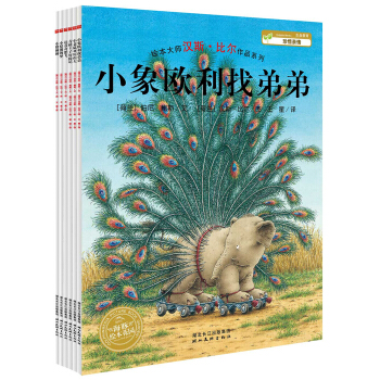 繪本大師漢斯·比爾作品係列（套裝全6冊） [3~6歲] pdf epub mobi 電子書 下載
