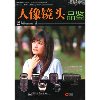 人像镜头品鉴（全彩） pdf epub mobi 电子书 下载