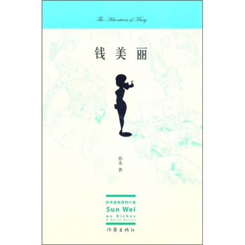 錢美麗 pdf epub mobi 電子書 下載