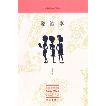 愛欲季 pdf epub mobi 電子書 下載