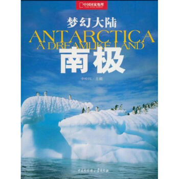 夢幻大陸-南極 pdf epub mobi 電子書 下載