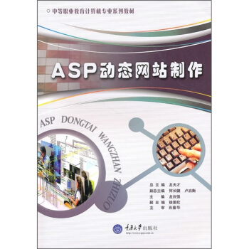 ASP動態網站製作 pdf epub mobi 電子書 下載