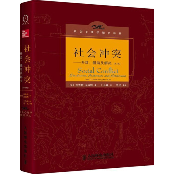 社會衝突(第3版) pdf epub mobi 電子書 下載