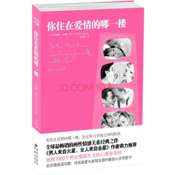 你住在愛情的哪一樓 pdf epub mobi 電子書 下載