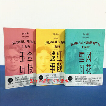 陳丹燕上海三部麯（套裝全3冊）：上海的風花雪月+上海的金枝玉葉+上海的紅顔遺事 上海文藝齣版社 pdf epub mobi 電子書 下載