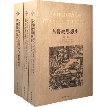 基督教思想史（共3捲） pdf epub mobi 電子書 下載