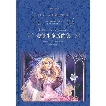 安徒生童话选集/经典译林 [7-10岁] pdf epub mobi 电子书 下载
