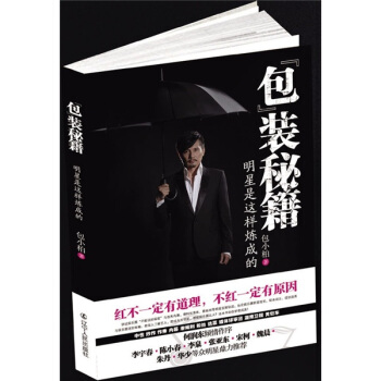 包裝秘籍：明星是這樣煉成的 pdf epub mobi 電子書 下載