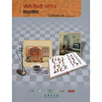 汉语图解词典(印地语版) pdf epub mobi 电子书 下载