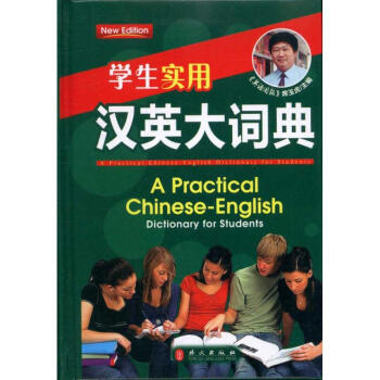 学生实用汉英大词典 pdf epub mobi 电子书 下载