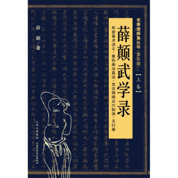 薛颠武学路(5-上) pdf epub mobi 电子书 下载