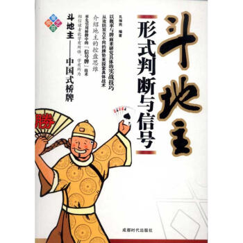 斗地主形式判断与信号 pdf epub mobi 电子书 下载
