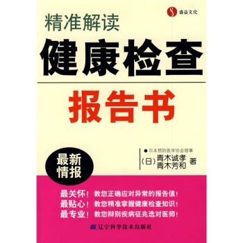 精準解讀健康檢查報告書 pdf epub mobi 電子書 下載